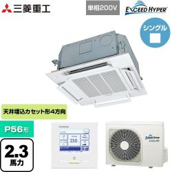 三菱重工 EXCEED HYPER 業務用エアコン FDTCZ566HK6S
