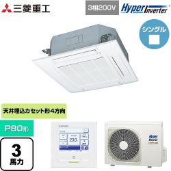 三菱重工 HYPER INVERTER 業務用エアコン FDTV805HB5SA-W