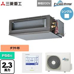 三菱重工 EXCEED HYPER 業務用エアコン FDUZ566HK6S
