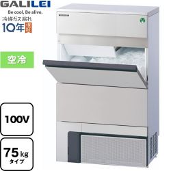 フクシマガリレイ ノンフロン MIRACLEAR Xシリーズ 業務用製氷機 FIC-75KVX