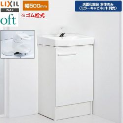 LIXIL oft（オフト） 洗面化粧台下台 FTV2N-504Y-VP1W