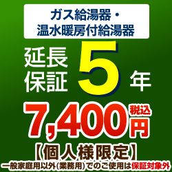 ジャパンワランティサポート株式会社 5年延長保証 延長保証 G-BOILER2-5YEAR