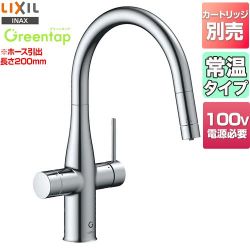 LIXIL グリーンタップ　常温タイプ キッチン水栓 GF-ANA561SY