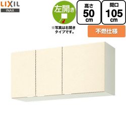 LIXIL セクショナルキッチン GKシリーズ 吊戸棚 GKF-A-105FL