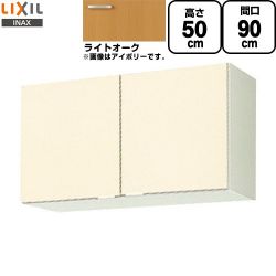 LIXIL セクショナルキッチン GKシリーズ 吊戸棚 GKW-A-90