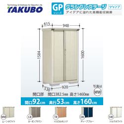 タクボ 物置 GP-95BF