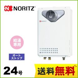ノーリツ ガス給湯器 GQ-2439WS-C-1-LPG-20A
