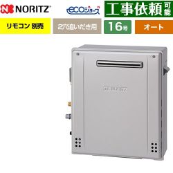 ノーリツ ユコア GRQ-C72シリーズ ガス給湯器 エコジョーズ GRQ-C1672SA-1-BL-LPG-15A
