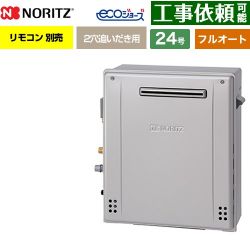 ノーリツ ユコア GRQ-C72シリーズ ガス給湯器 エコジョーズ GRQ-C2472A-1-BL-LPG-20A
