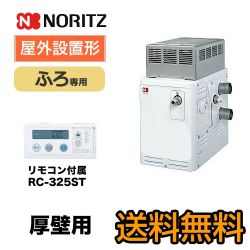 ノーリツ ガスふろがま GSY-132D-360-13A