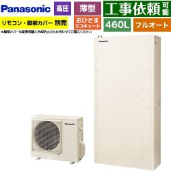 パナソニック おひさまエコキュート YWシリーズ ミドルクラス エコキュート HE-YWU46LQV