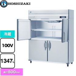 ホシザキ 業務用自然冷媒冷蔵庫 Bタイプ 業務用冷蔵機器 HR-150B-ML