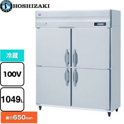 ホシザキ 業務用自然冷媒冷蔵庫 Bタイプ 業務用冷蔵機器 HR-150BT