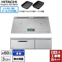 日立 N2000Tシリーズ 火加減マイスター IHクッキングヒーター HT-N2000STF-S 工事費込