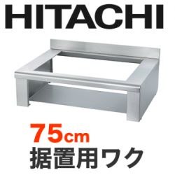 日立 据置用枠 HTZ-W70
