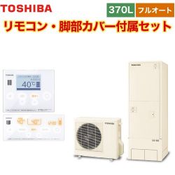 東芝 ESTIA 6シリーズ エスティア6 エコキュート HWH-B376-R+HWH-RM96F-HWH-RB96F