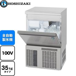 ホシザキ キューブアイスメーカー Pタイプ 業務用製氷機 IM-35P