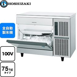 ホシザキ キューブアイスメーカー Pタイプ 業務用製氷機 IM-75TP