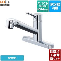 LIXIL オールインワン浄水栓 FSタイプ キッチン水栓 JF-AF434SYNA-JW 工事セット