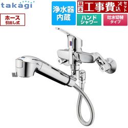 タカギ 蛇口一体型浄水器 みず工房 クリーンシリーズ キッチン水栓 JL336MN 工事費込
