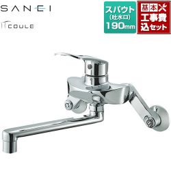 三栄 COULE キッチン水栓 K1712E2-13 工事費込