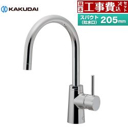 カクダイ シングルレバー混合栓 SYATORA キッチン水栓 117-143 工事費込