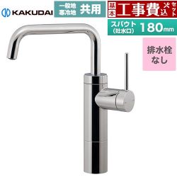 カクダイ VARUNA ヴァルナ シングルレバー混合栓（トール） 洗面水栓 183-302 工事費込