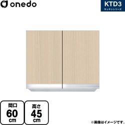 ワンド KTD3 キッチンシリーズ 吊戸棚 KTD3-45-60HS-LG