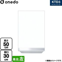 ワンド KTD3 キッチンシリーズ 吊戸棚 KTD3-50-30HS-L-SW