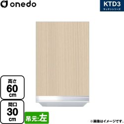 ワンド KTD3 キッチンシリーズ 吊戸棚 KTD3-60-30HS-L-LG