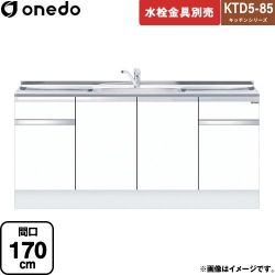 ワンド KTD5-85 キッチンシリーズ 流し台 KTD5-85-170DS-SW
