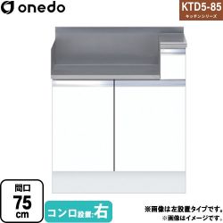 ワンド KTD5-85 キッチンシリーズ コンロ台 KTD5-85-75GT-R-SW