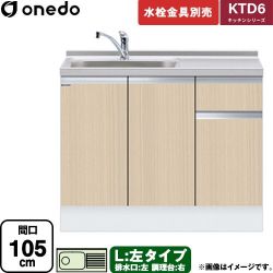 ワンド KTD6 キッチンシリーズ 流し台 KTD6-85-105DS-L-LG