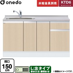 ワンド KTD6 キッチンシリーズ 流し台 KTD6-85-150DS-L-LG