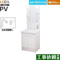 LIXIL PVシリーズ 洗面化粧台 PV2N-605S-4-Y-VP1H-MPV1-601XFJ
