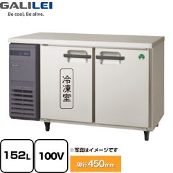 フクシマガリレイ ヨコ型業務用冷凍冷蔵庫 The Galilei Xシリーズ 業務用冷凍冷蔵機器 LCU-121PX
