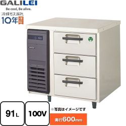 フクシマガリレイ The Galilei Xシリーズ 業務用冷凍冷蔵機器 LDC-083FX