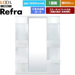 LIXIL リフラ 洗面化粧台ミラー MFTX1-601XPJU-F