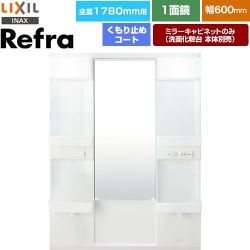 LIXIL リフラ 洗面化粧台ミラー MFTX1-601YFJU-F