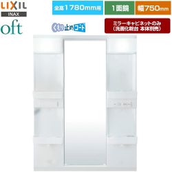 LIXIL oft（オフト） 洗面化粧台ミラー MFTX2-751YPJU