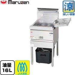 マルゼン 涼厨フライヤー低油量タイプ 業務用厨房機器 MGF-CE16-13A