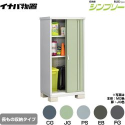イナバ シンプリー 収納庫 MJXタイプ 物置 MJX-097EP