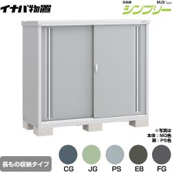 イナバ シンプリー 収納庫 MJXタイプ 物置 MJX-156CP