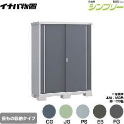 イナバ シンプリー 収納庫 MJXタイプ 物置 MJX-156EP