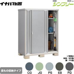 イナバ シンプリー 収納庫 MJXタイプ 物置 MJX-159EP
