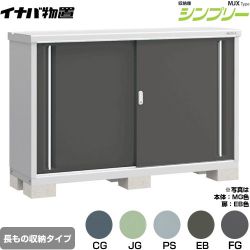 イナバ シンプリー 収納庫 MJXタイプ 物置 MJX-175BP