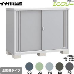 イナバ シンプリー 収納庫 MJXタイプ 物置 MJX-177C