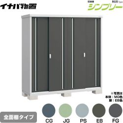イナバ シンプリー 収納庫 MJXタイプ 物置 MJX-196E