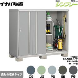 イナバ シンプリー 収納庫 MJXタイプ 物置 MJX-199DP