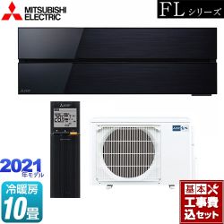 三菱 霧ヶ峰 FLシリーズ ルームエアコン MSZ-FL2821-K 工事セット